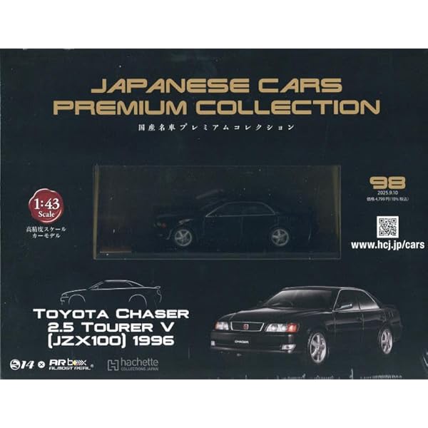 Amazon.co.jp: 国産名車プレミアムコレクション全国版(71) 2024